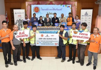 ชลิต อินดัสทรีฯ ร่วมหนุน “อาชีวะ-ขนส่งอาสา” วิทยาลัยการอาชีพบ้านแพ้ว ตรวจรถฟรีช่วงสงกรานต์ 11-17 เม.ย. 68 ลดเสี่ยงอุบัติเหตุ 7 วันอันตราย