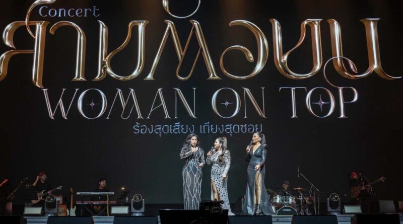 สามตัวบน คอนเสิร์ต