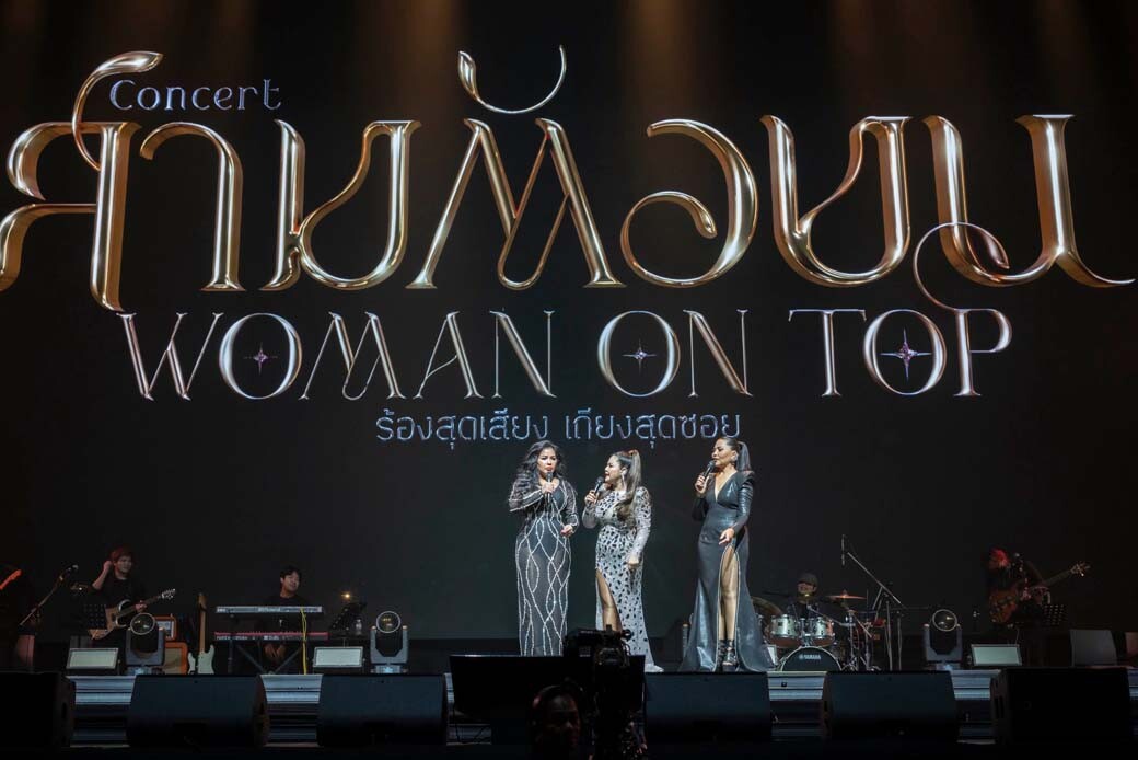 สามตัวบน คอนเสิร์ต