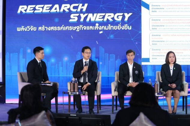 งานมหกรรมงานวิจัยแห่งชาติ 2569