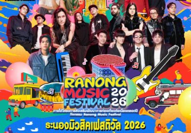 มาสนุกกันให้สุดขอบฟ้ากับเทศกาลดนตรี Free Festival แห่งภาคใต้